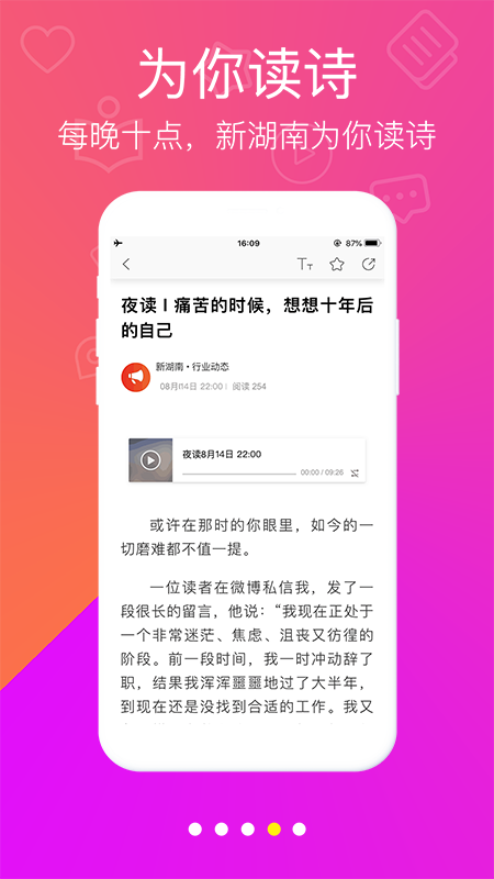 无线湖南v8.2.1截图4