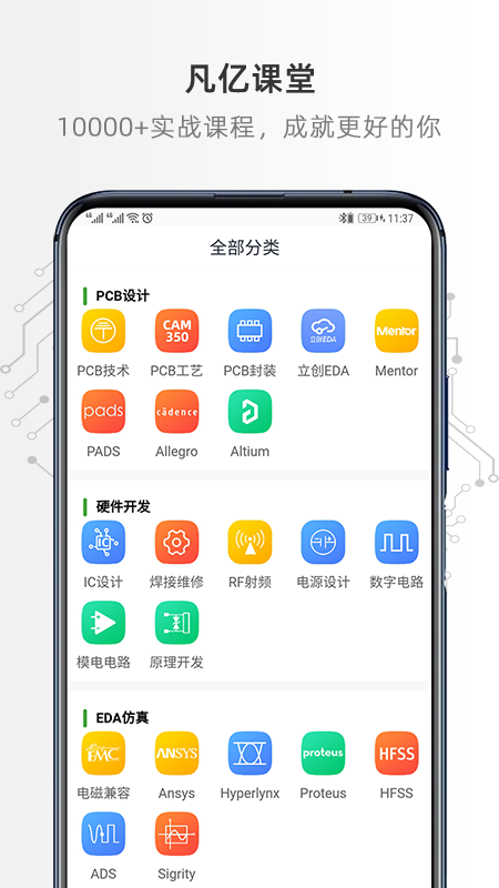 凡亿课堂截图3