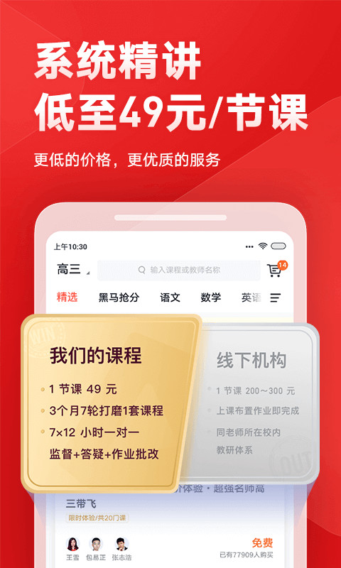 有道精品课v5.1.0截图4