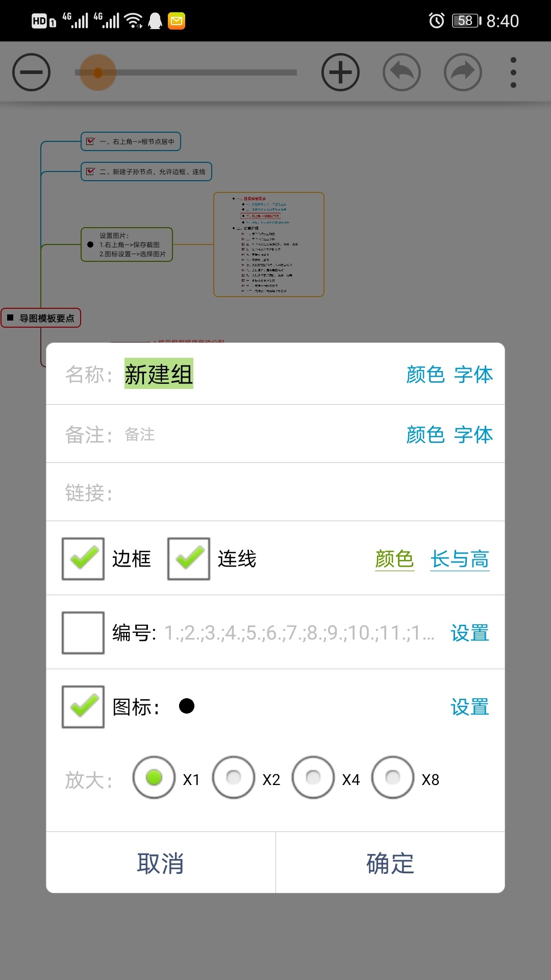 思维树图v3.0.2截图5