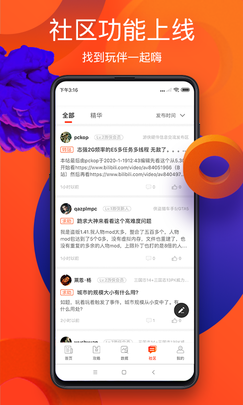 游侠网v5.0.6截图1