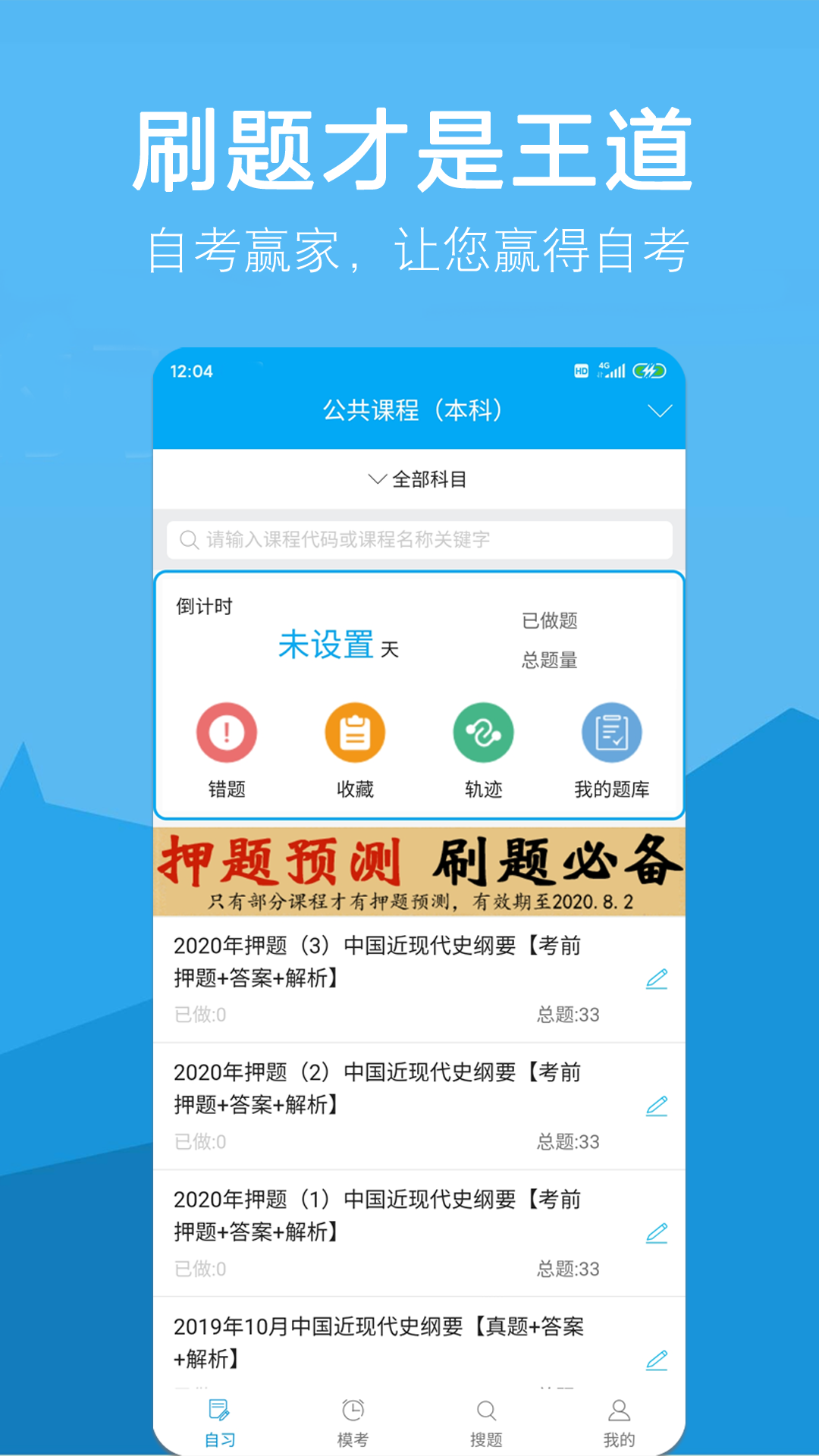 自考贏家題庫截圖預(yù)覽