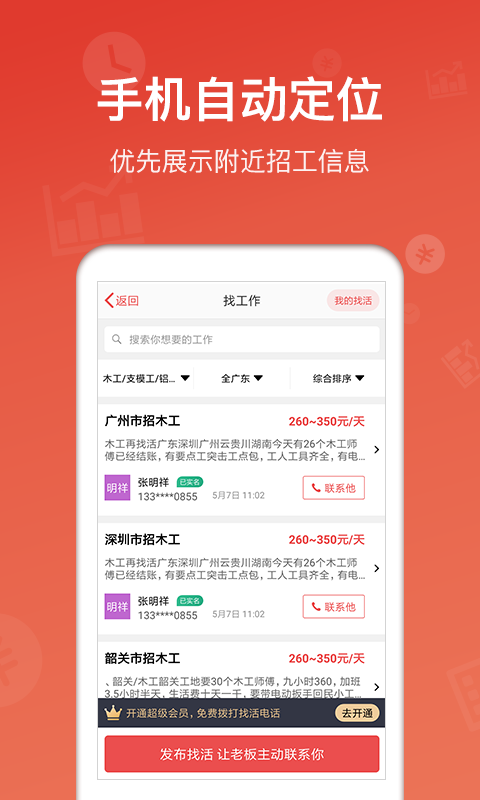 吉工家v5.5.4截图2