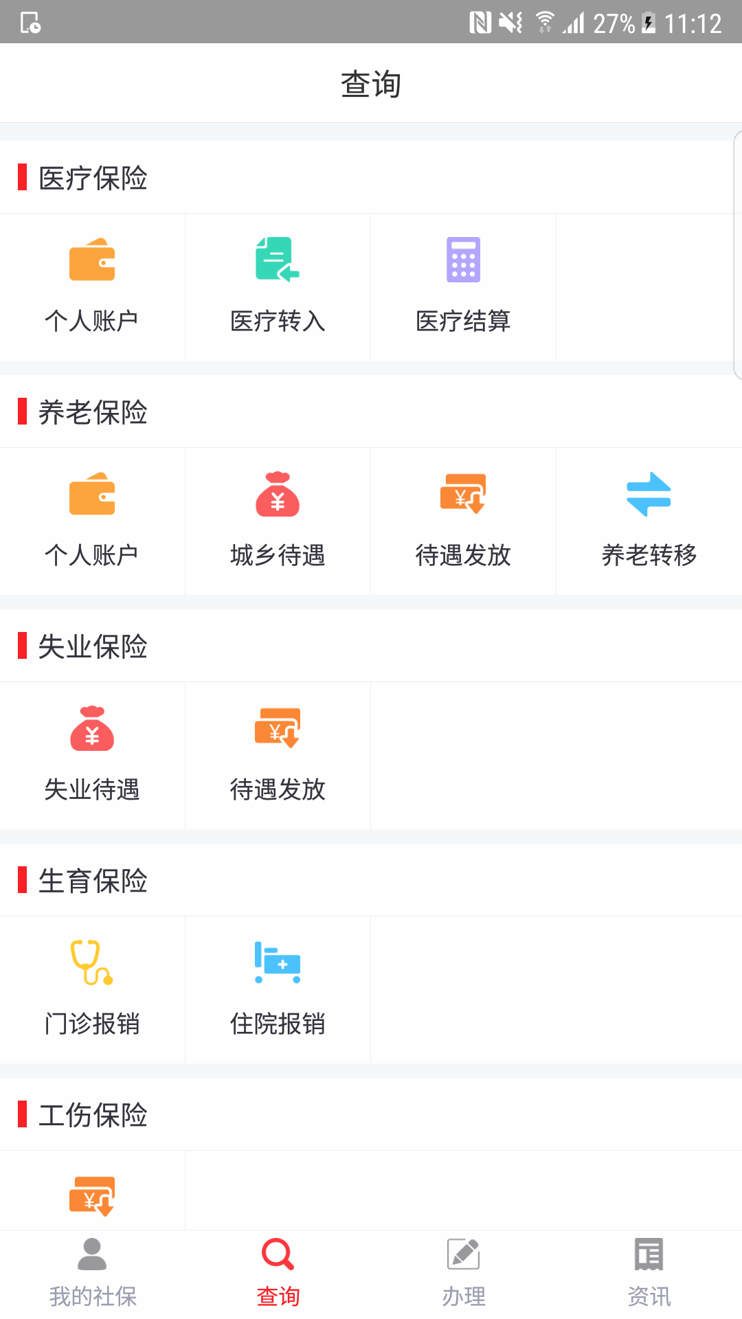 贵州移动人社通截图2