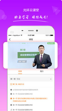 光環(huán)云課堂截圖