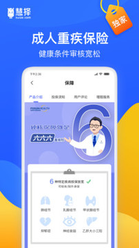 慧擇保險(xiǎn)截圖