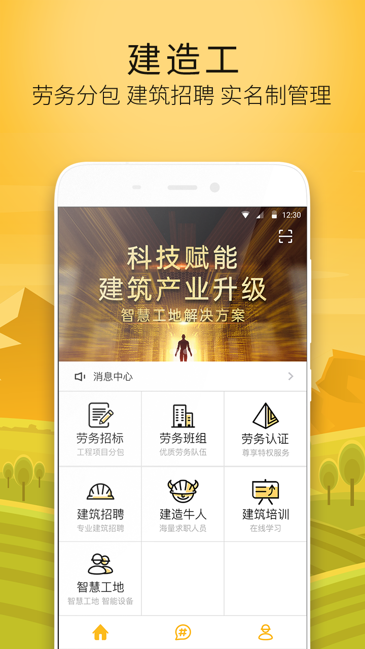 建造工v2.10.1截图1