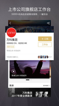 路演中截圖