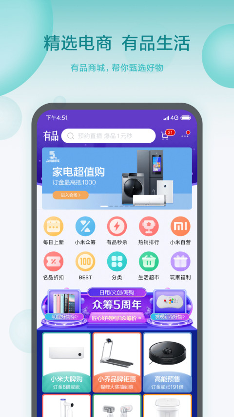 米家v5.8.0截图5