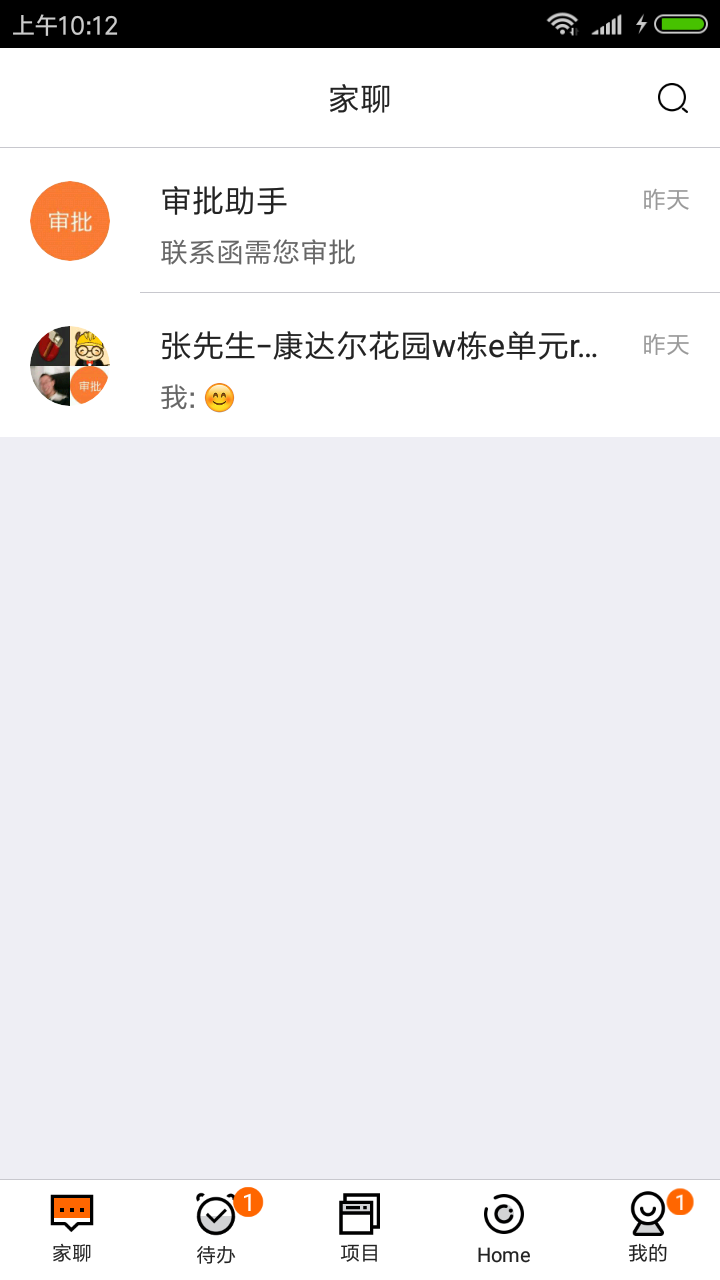 過家家ERP截圖預覽