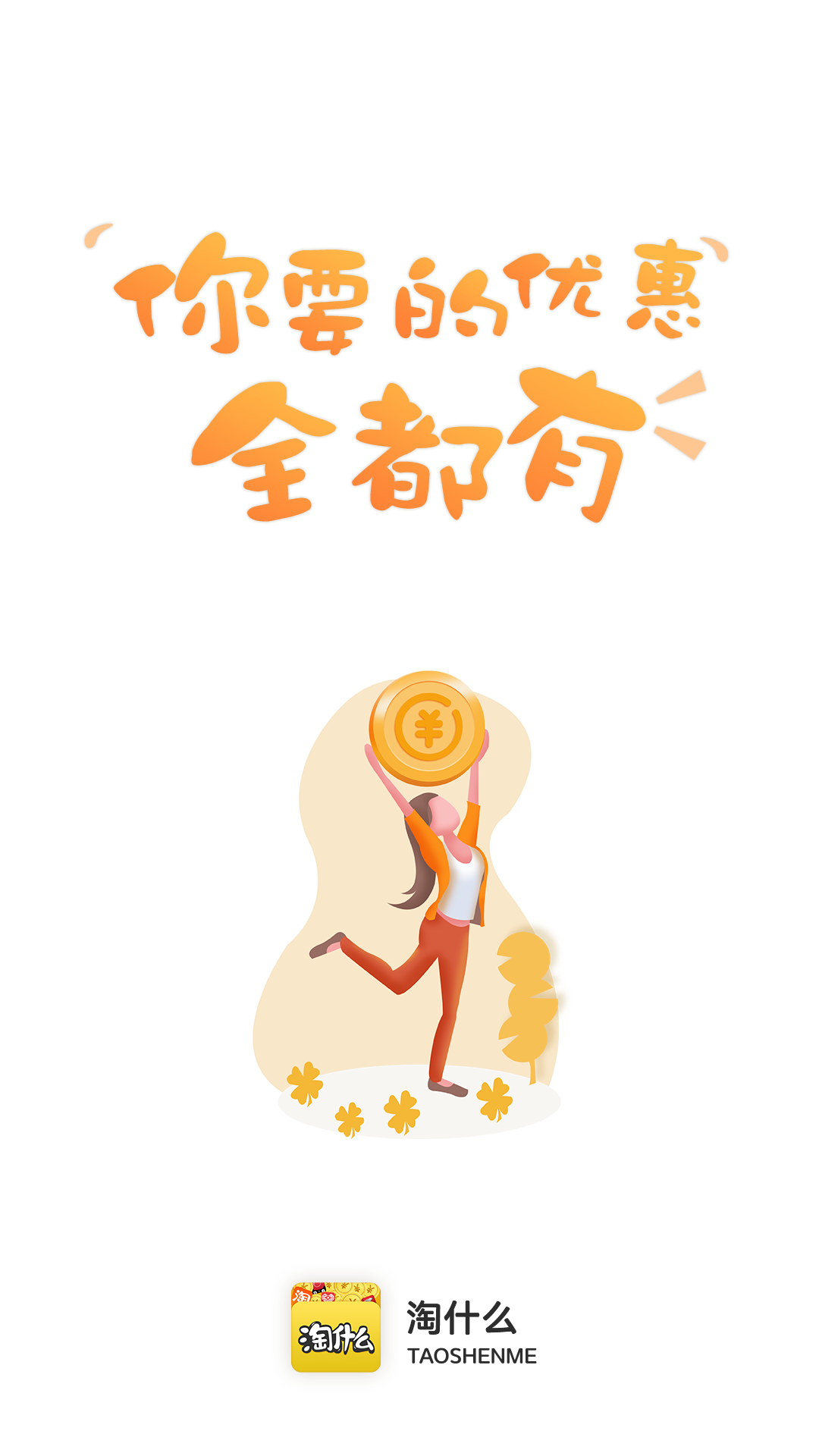 淘什么截圖預(yù)覽