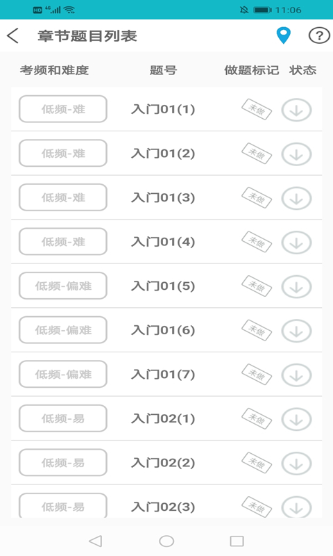 贝特狗考研v2.4.8截图4