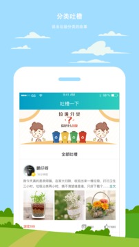 小白垃圾分类应用截图4