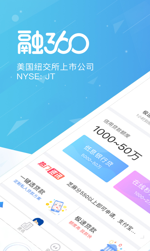 融360v3.8.3截图1