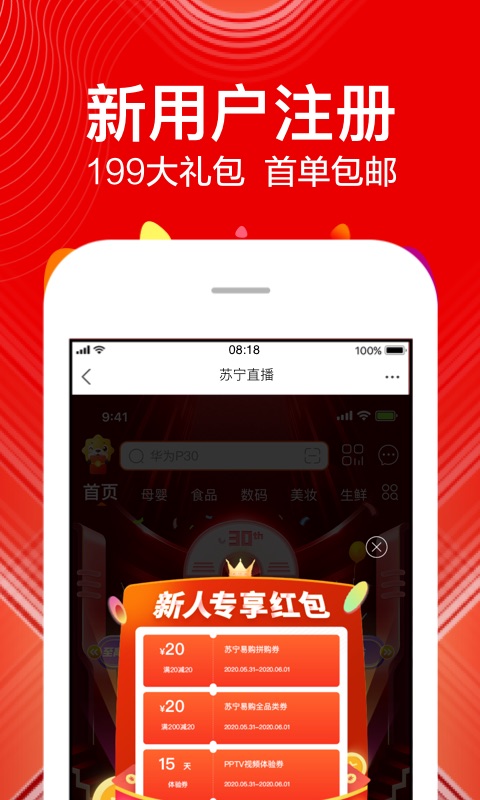 蘇寧易購截圖預(yù)覽