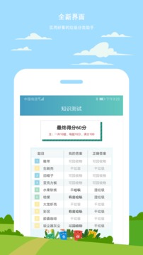 小白垃圾分类应用截图3