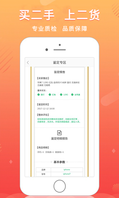 二貨截圖預(yù)覽