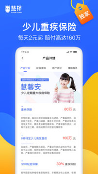 慧擇保險(xiǎn)截圖