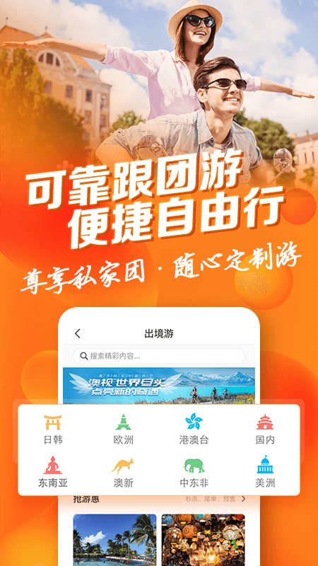 中青旅遨游旅行v5.8.7截图2