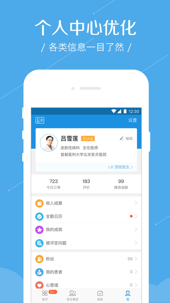 春雨诊所v5.3.7截图4