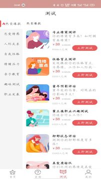 算命截图