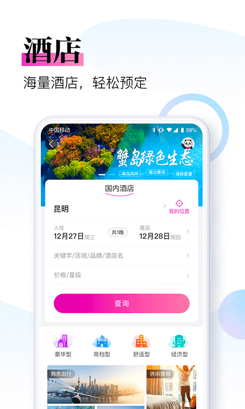 盈科旅游v3.8.6截图2