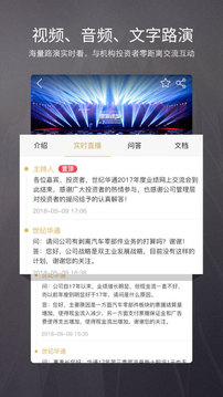 路演中截圖