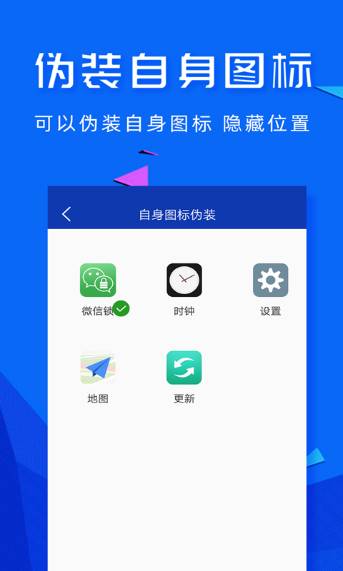 应用密码锁v1.8.8截图2