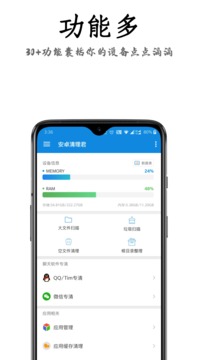 安卓清理君截圖