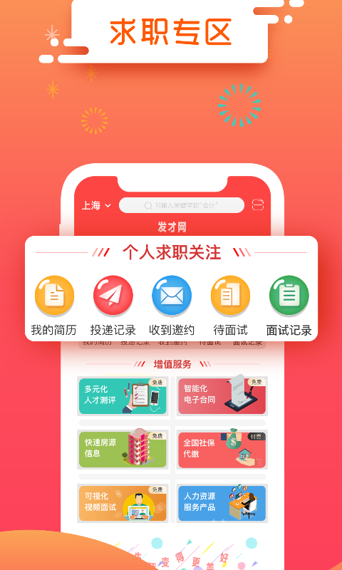 发才网v1.3.9.4截图1