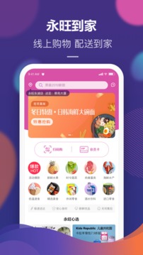 永旺截圖