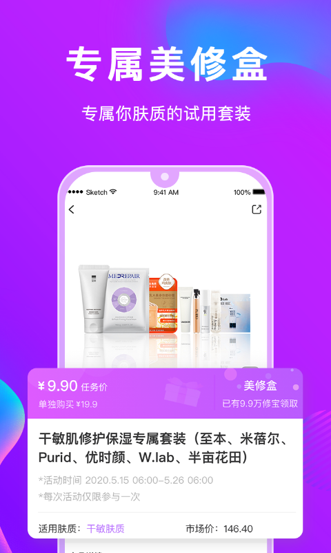 美丽修行v4.1.4截图3