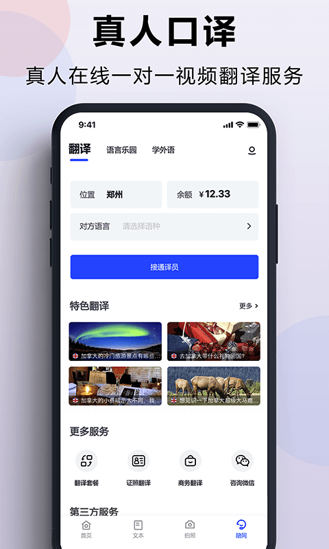 出国翻译官v3.3.2截图4