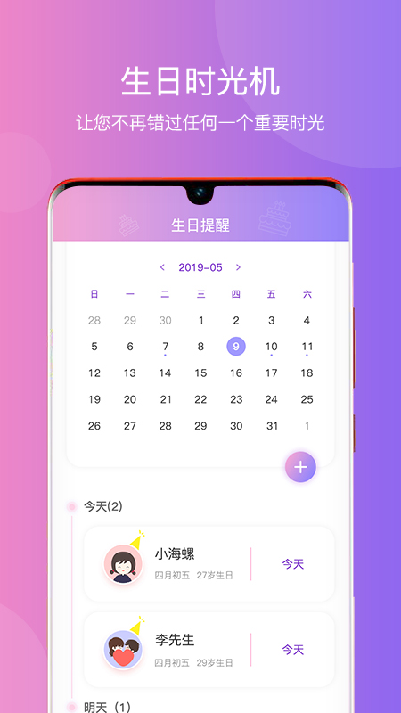 纪念日提醒截图1