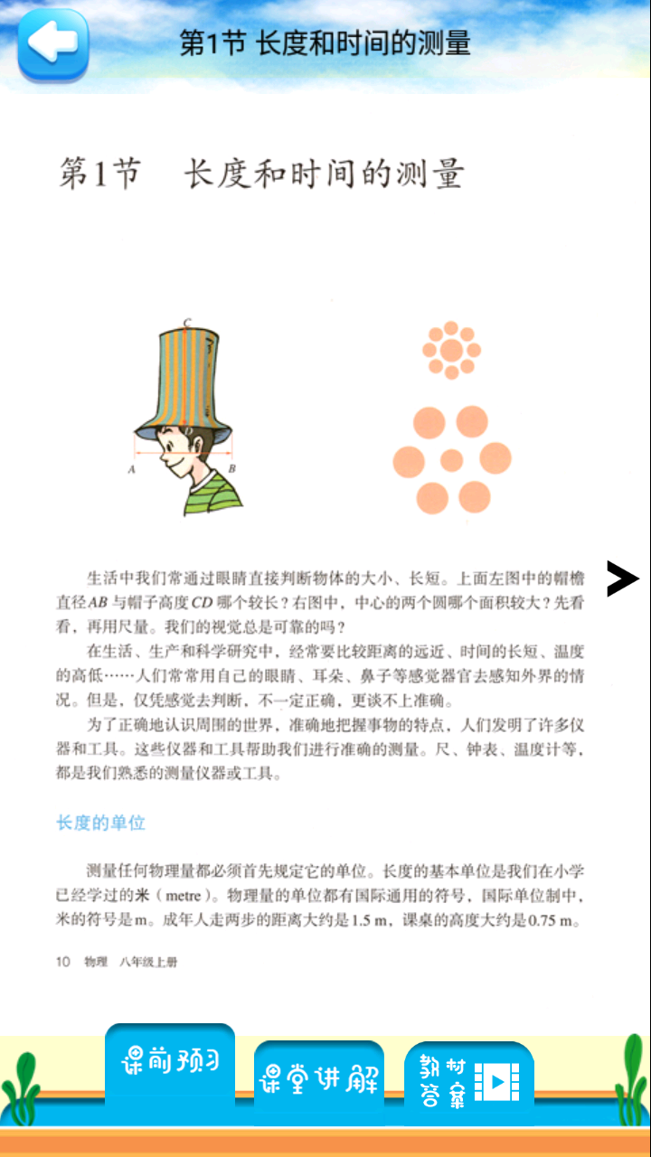 八年级上册物理解读截图3