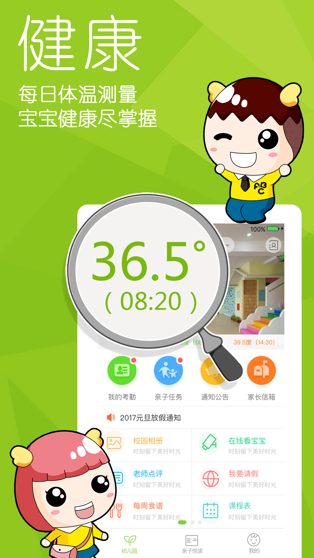 幼儿宝v6.1.8截图2