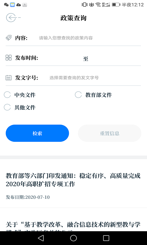 中国教育发布v1.0.3截图3