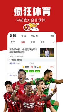 瘋狂體育截圖