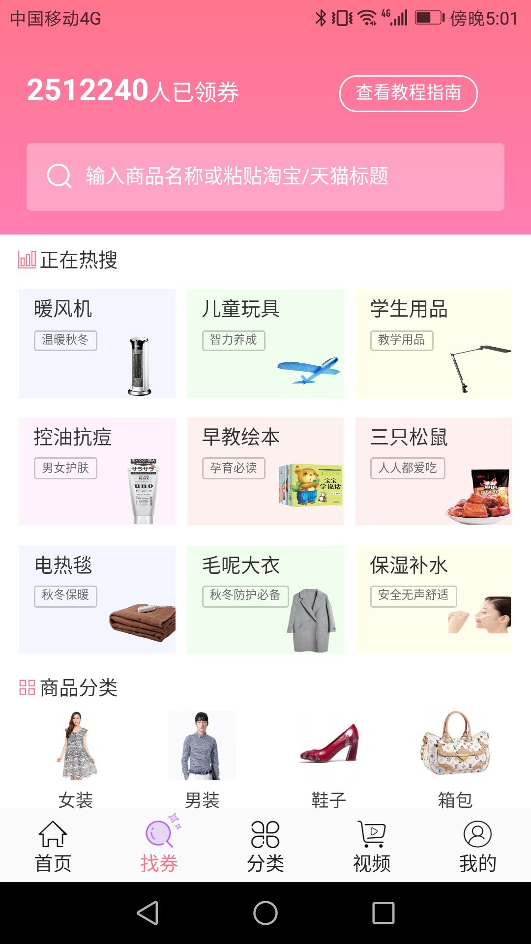 淘淘乐优惠券截图2