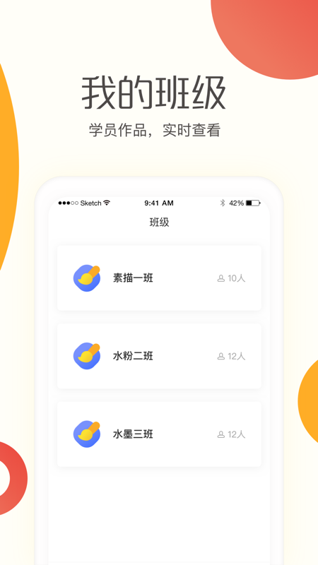 彩翼学生端截图2