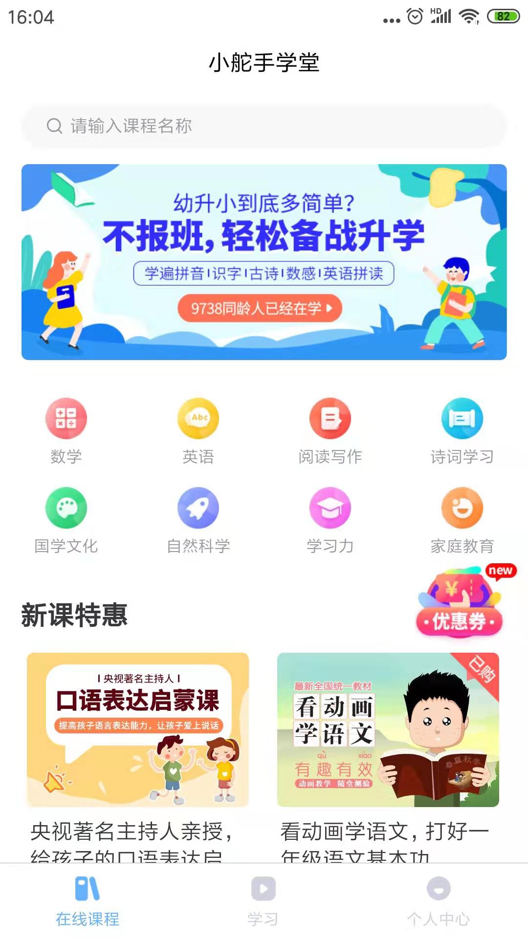 小舵手学堂截图1