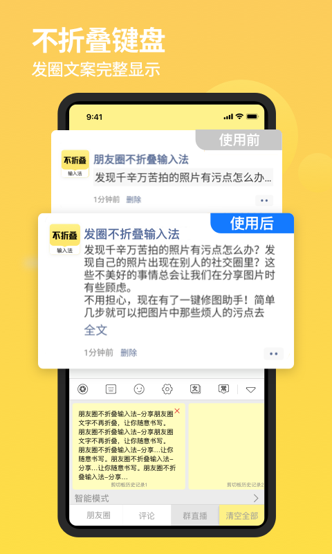 不折叠输入法v2.1.3截图1