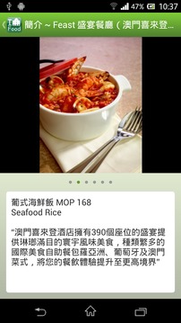 食在澳门 Macau Food截图