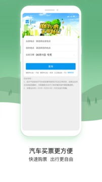 易加易出行应用截图3