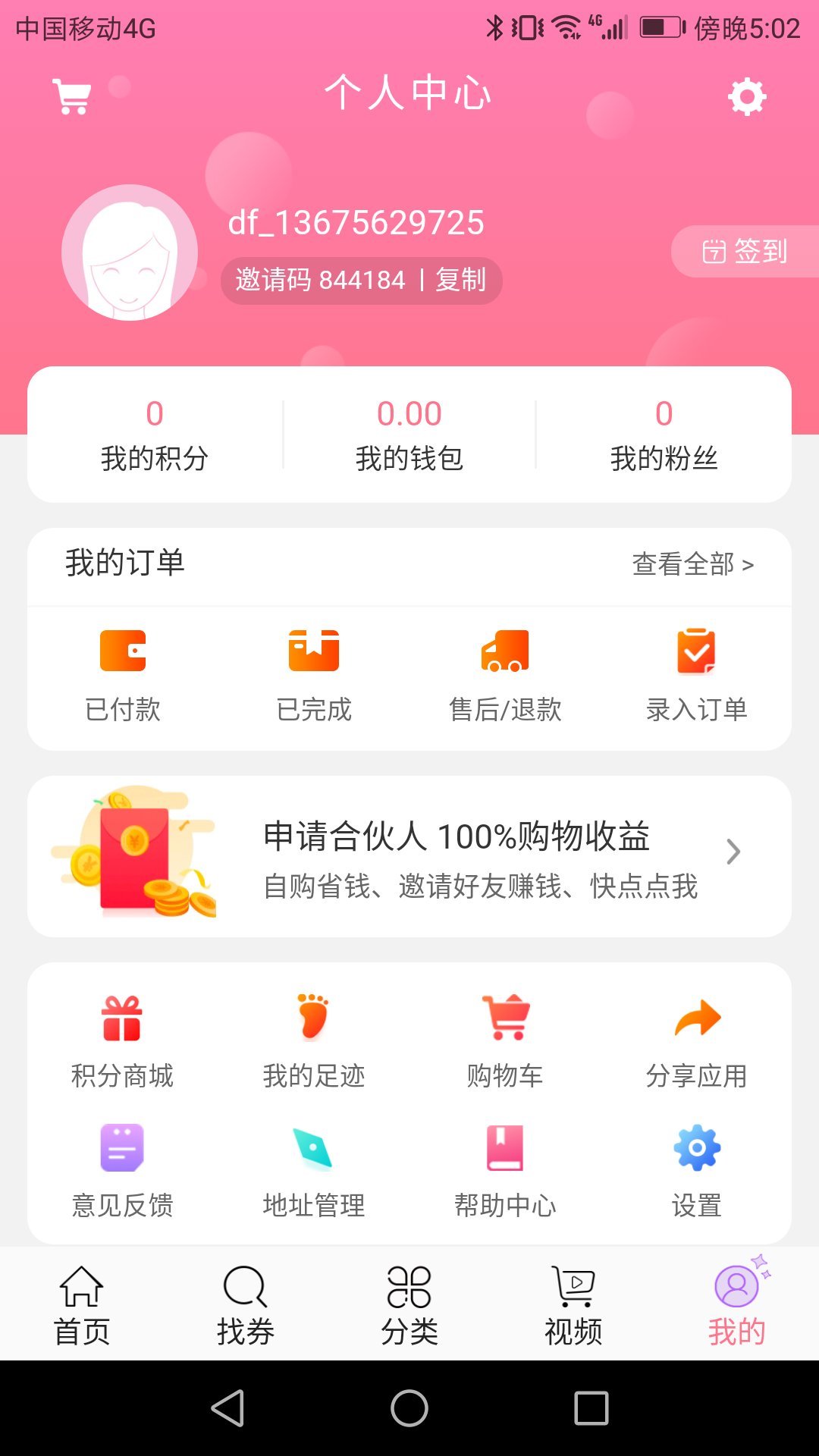 淘淘乐优惠券截图5