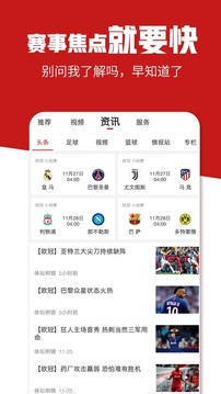瘋狂體育截圖