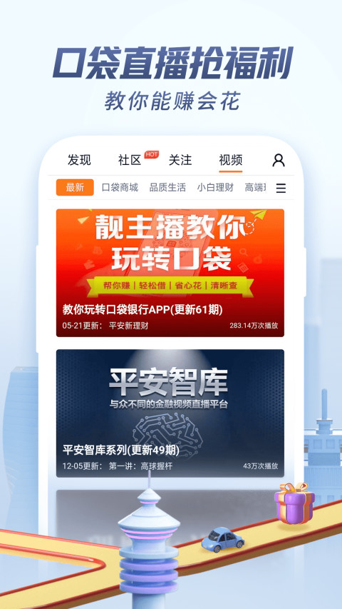 平安口袋銀行截圖預(yù)覽