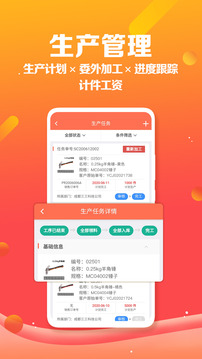 智能云ERP截圖