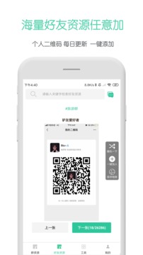 群资源应用截图2