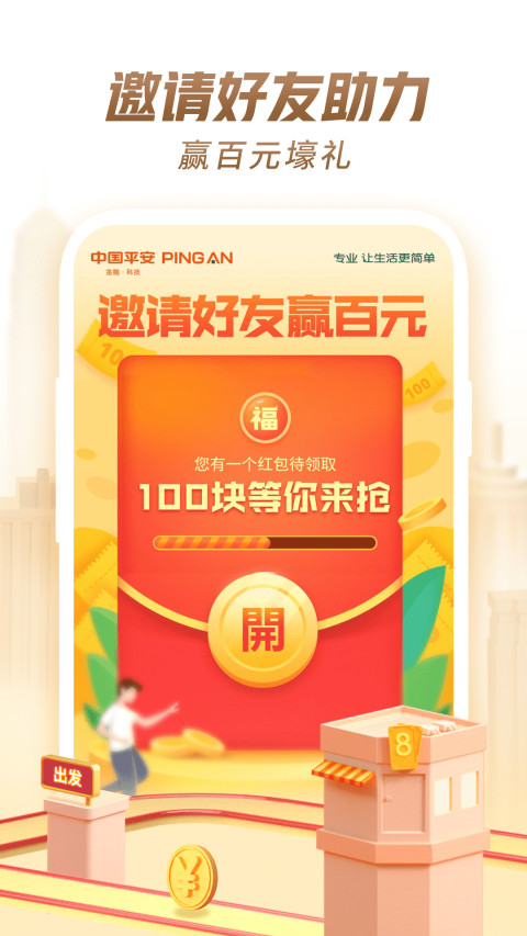 平安口袋銀行截圖預(yù)覽